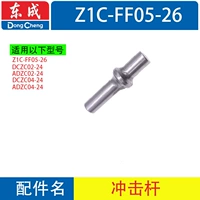 Z1C-FF05-26 Shock Stod