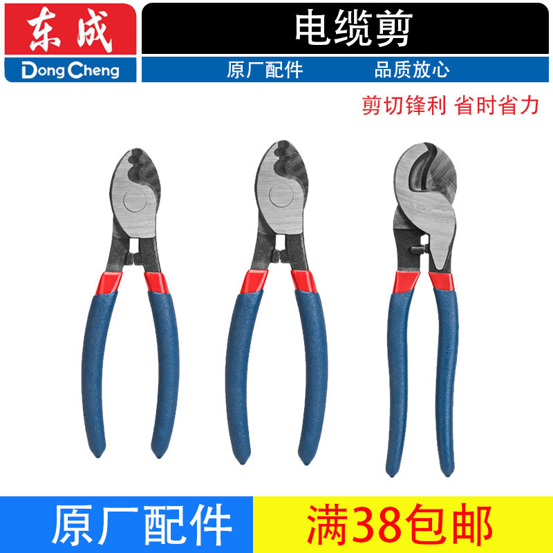 东成电缆剪刀剪线钳剥线钳电工专用工具断线钳6寸剪空调铜管钳8寸