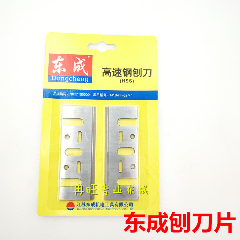Dongcheng electric planer M1B-FF-82 02-82 blade Dongcheng planer electric planer insert accessories