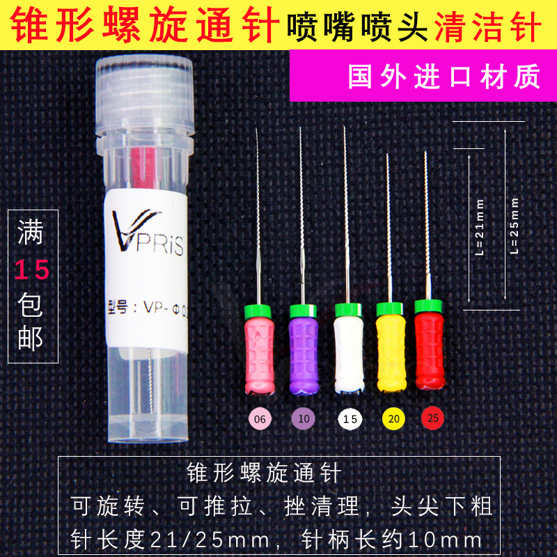 Tapered thread through needle ultra-fine Φ0.06mm dispenser spray gun spray wire board mold nozzle nozzle cleaning needle