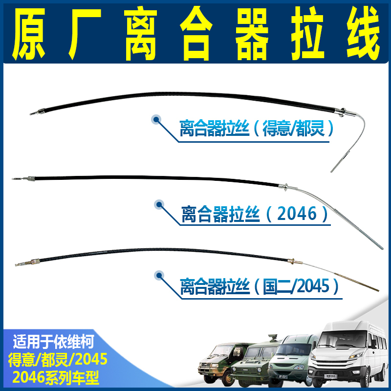 Nanjing Iveco Original Factory 2046 2045 Clutch Cable Clutch Brushed Deyi Clutch Cable Nanjing Iveco Original Factory 2046 2045 Clutch Cable Clutch Brushed Deyi Clutch Cable