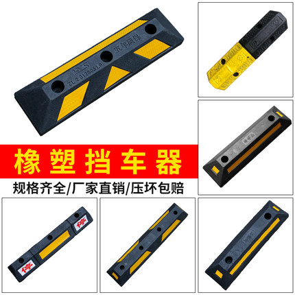 Wheel aligner rubber-plastic car stopper parking space stopper limit stopper underground parking garage traffic facilities