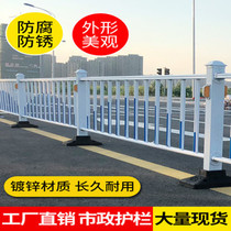 Municipal Road guardrail traffic isolation railing road Road Zinc steel guardrail construction fence urban anti-collision guardrail