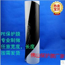 Anti-theft door aluminum alloy door and window hood black and white protective film aluminum plate special high-viscosity chassis elevator 1 2 meters