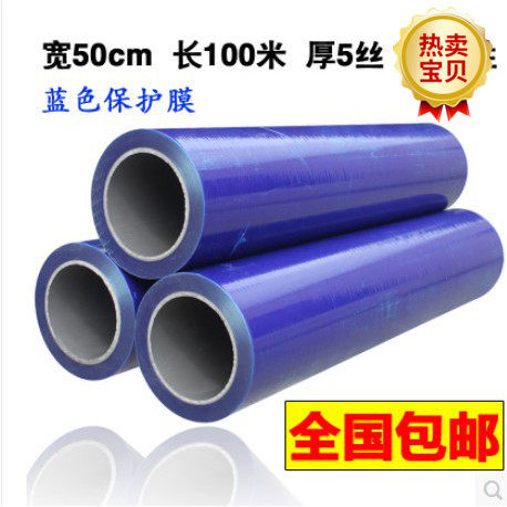 Blue protective film PE adhesive tape self-mucosa metal protective film width 50cm stainless steel aluminum sheet film National