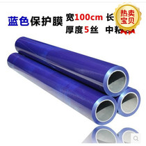 Blue metal appliance hardware appliance self-adhesive protective film wide 100cmPE tape stainless steel film aluminum plate