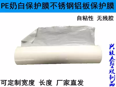 Milky white PE protective film tape elevator aluminum extrusion material aluminum alloy doors and windows indoor decoration self-adhesive film factory direct sales