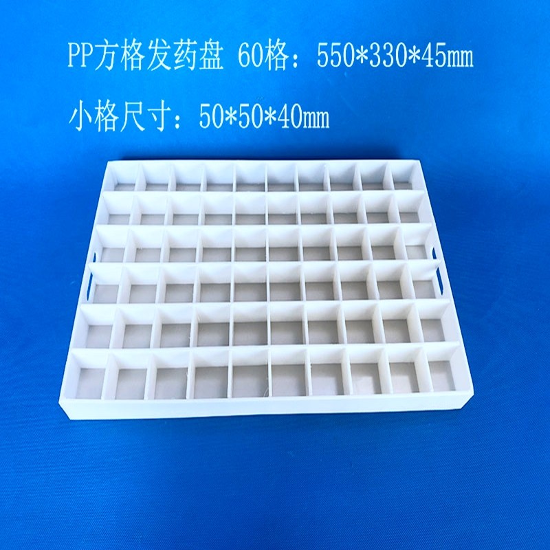 发药盘PP塑料分药盘20.30.40.50.60口服药盘换药盘药杯药盒可定做