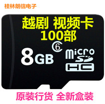 8G memory card watching drama Machine video card special memory card with song book Singing Machine classic Yue opera 100