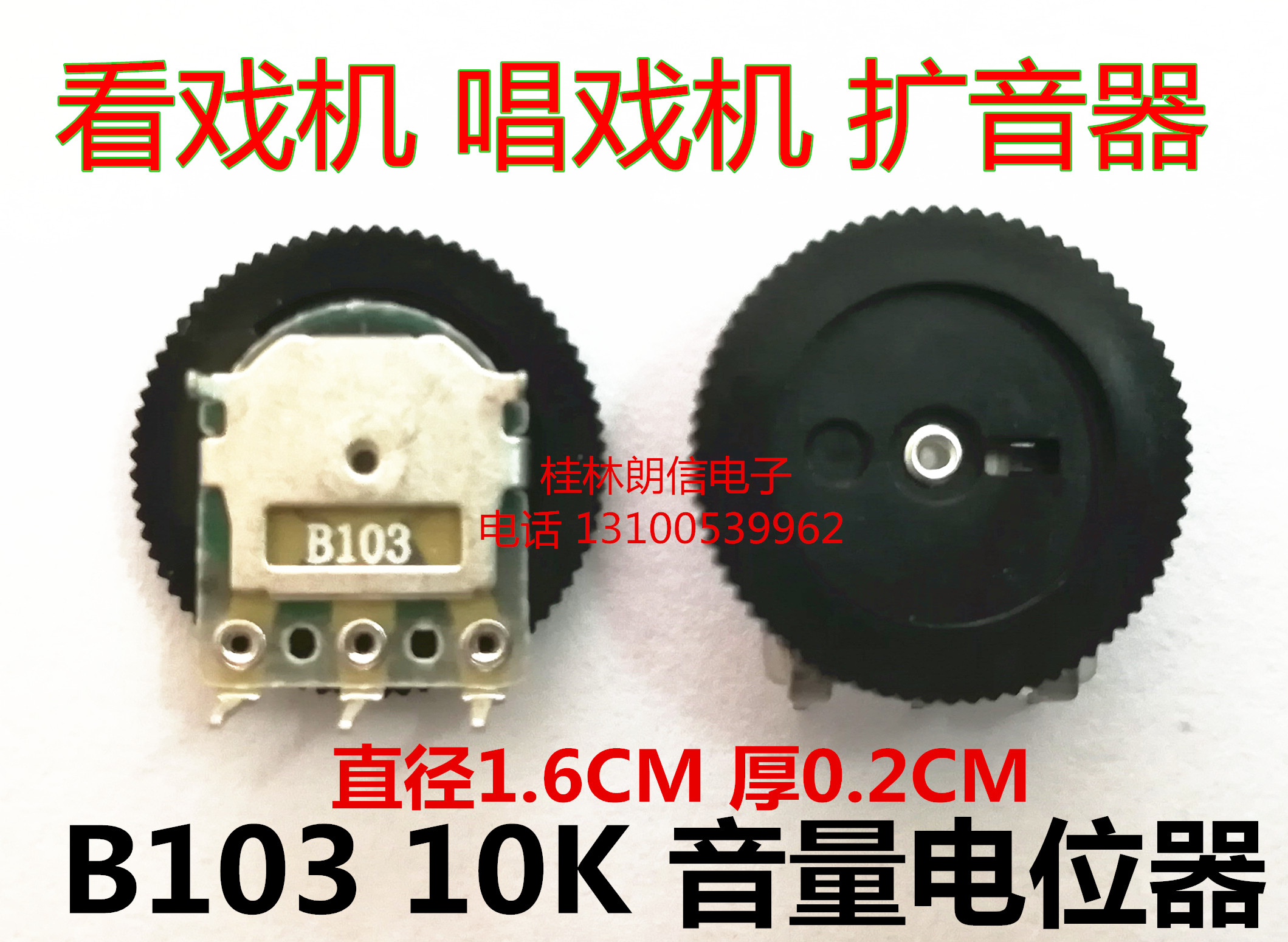 Gear dial volume potentiometer B103K watch theater video record theater board accessories three feet 1 6*0 2mm