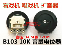 Gear Dial Volume potentiometer B103K theater video recorder motherboard accessories three feet 1 6*0 2mm
