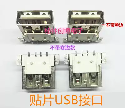 Watting machine film loudspeaker singing machine accessories USB mother Seat 2 0 Socket A- type interface patch without curling