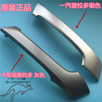 Suitable for Toyota Overbearing LC150 09-17 Prado door armrest cover and auxiliary handle cover