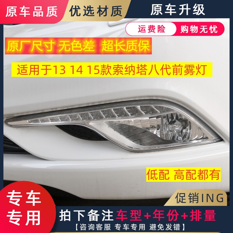 Suitable for 13, 14, and 15 Models of Hyundai Sonata, Front Fog Lights, Left and Right Turn Signals, Sonata 8 Led Daytime Running Lights, Fog Lights