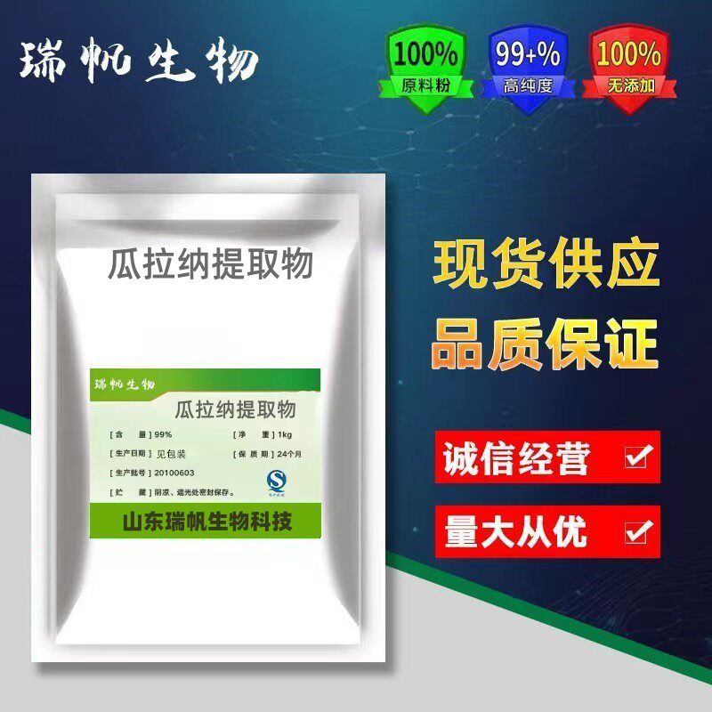 瓜拉纳提取物巴西瓜拉那咖啡因22%运动爆发力补充剂100g 正品包邮
