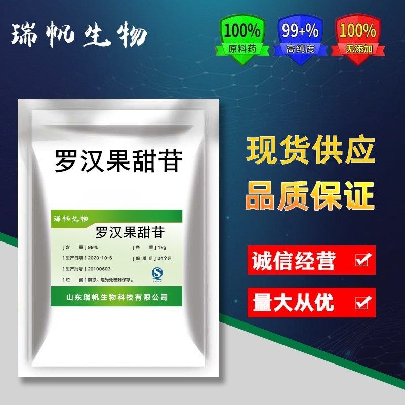 罗汉果甜苷 纯天然甜味剂食品级高纯度100g 包邮质量保证