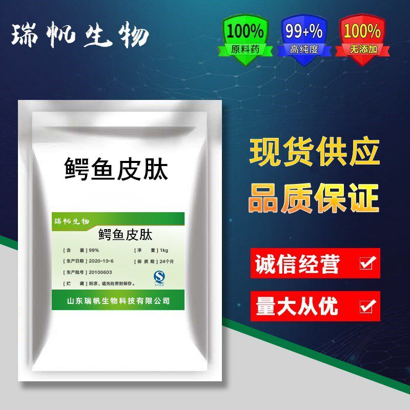 鳄鱼皮肽 鳄鱼皮胶原蛋白肽 水溶性小分子肽粉 100g 动物肽浓缩粉
