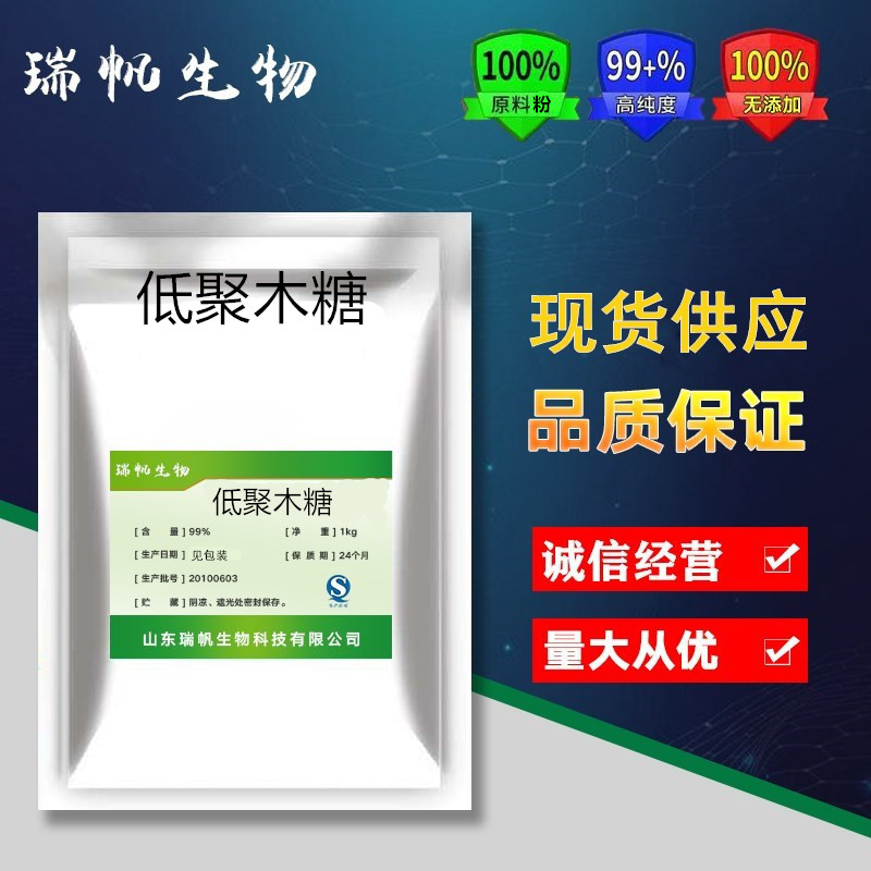 现货低聚木糖粉双效调节低聚木糖食品级 低热量 含量95% 500g包邮