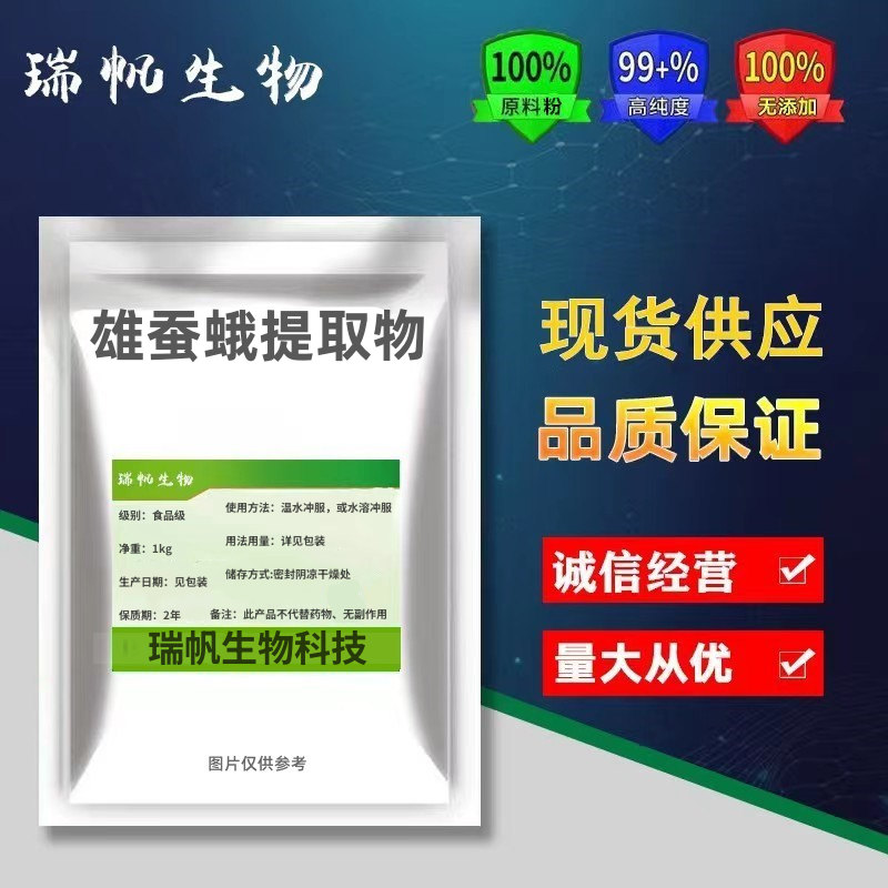 正品 雄蚕蛾未交配雄蚕蛾提取物雄蚕蛾原料粉末 胶囊雄蚕蛾粉包邮