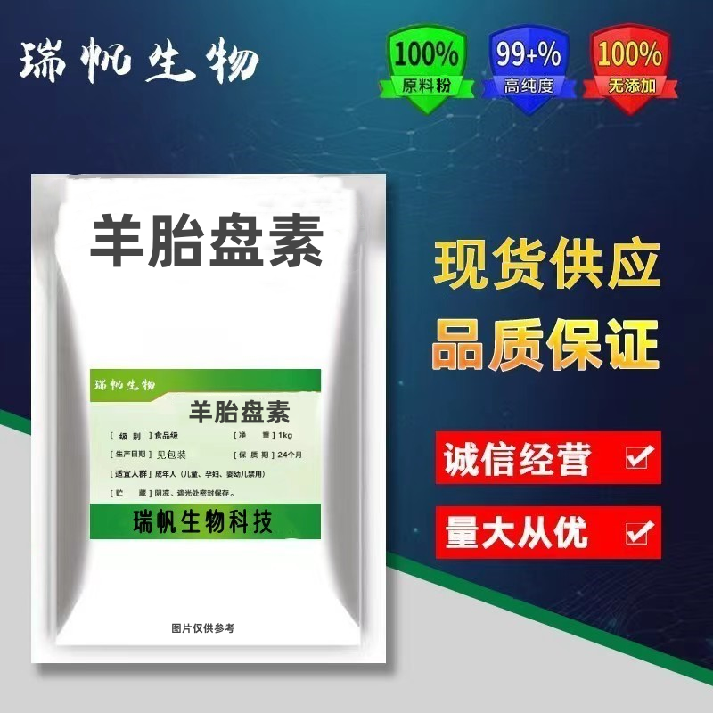 食品级 羊胎盘胚胎提取物羊胎盘冻干粉100克装包邮食品级羊胚胎素