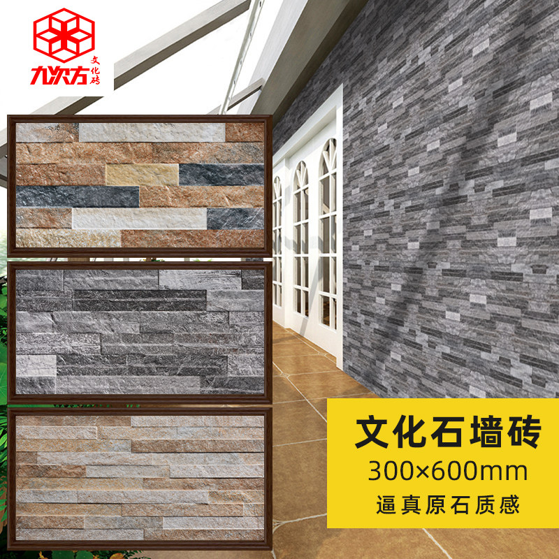 Cultural stone background wall 300x600 paste brick antique exterior wall tile three-dimensional simulation stone TV background wall