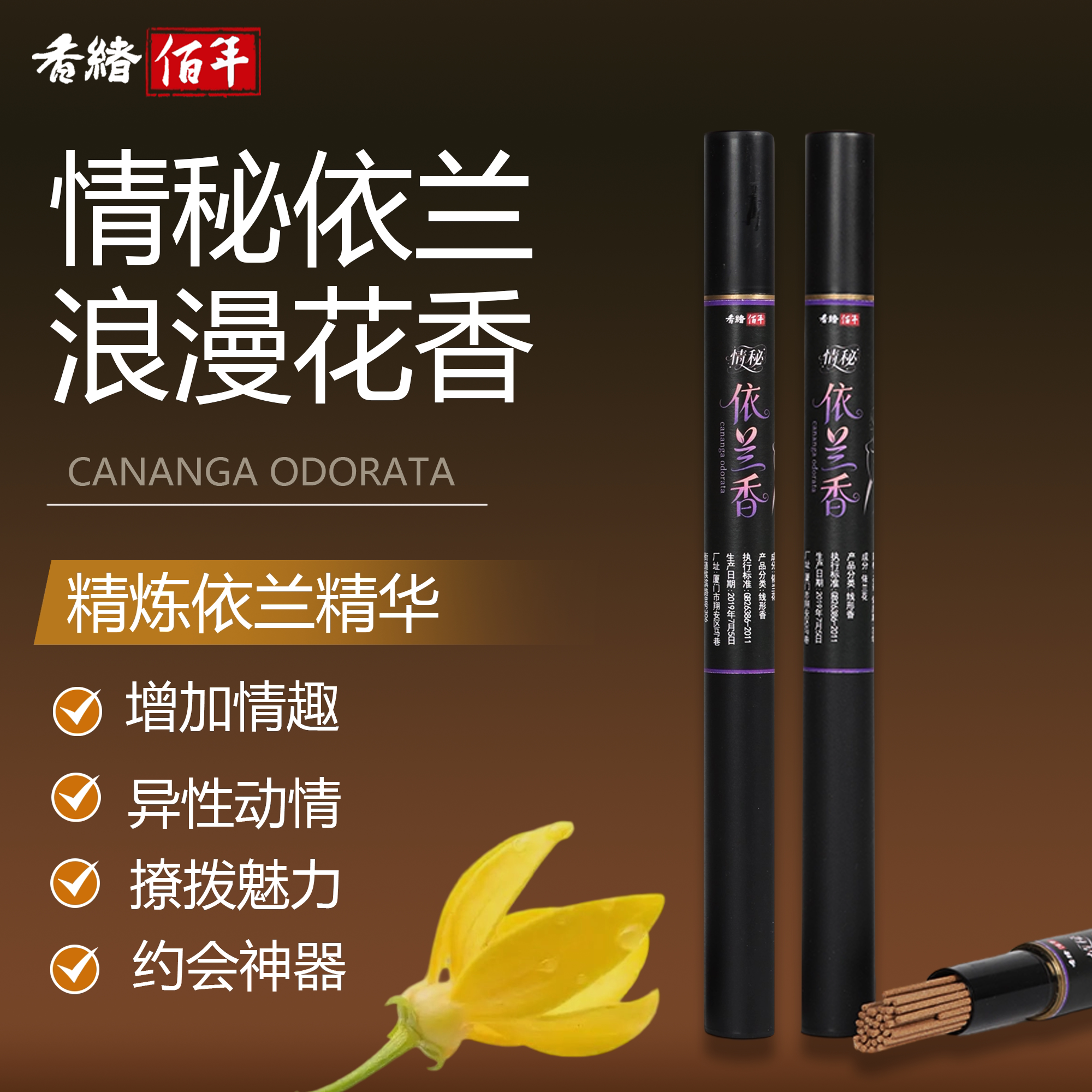 情秘依兰香真的能撩人?揭秘纯欲香薰的浪漫魔法 -中式香-淘宝百科网