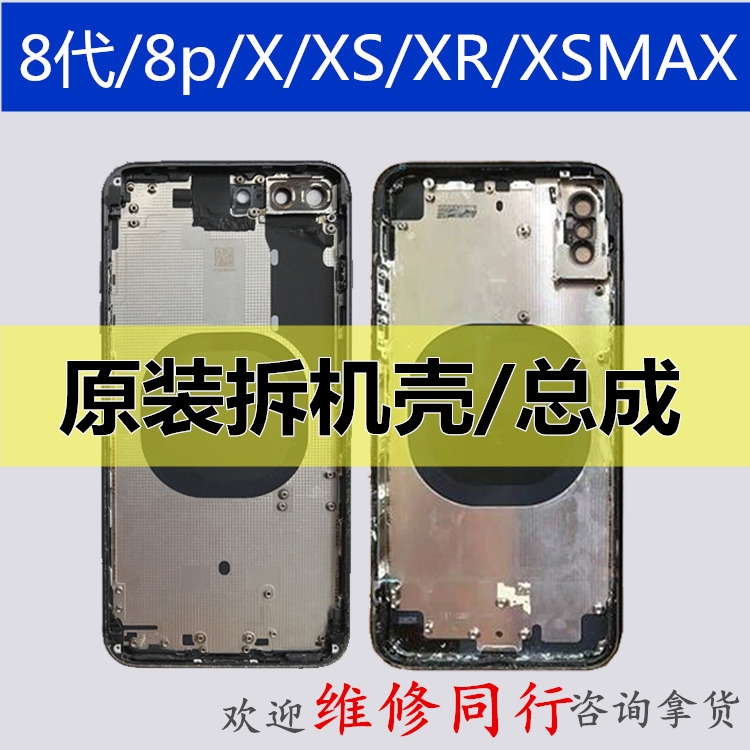 Suitable for Apple Xsmax Original Disassembled Case iPhone XS Middle Frame Back Cover Apple X Disassembled Case 8P Back Shell Assembly