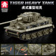 26 building blocks new Tiger heavy tank building block model