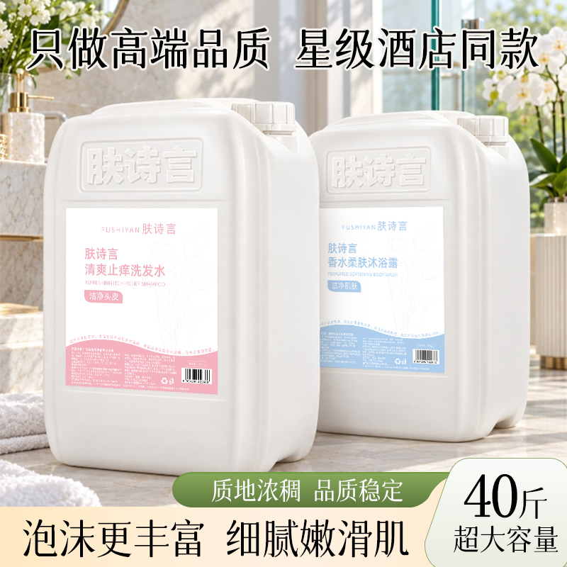 Hotel-Specific 20kg Shower Gel and Shampoo 20kg Bulk Refill for Hotels, Guesthouses, and Barber Shops Hotel-Specific 20kg Shower Gel and Shampoo 20kg Bulk Refill for Hotels, Guesthouses, and Barber Shops
