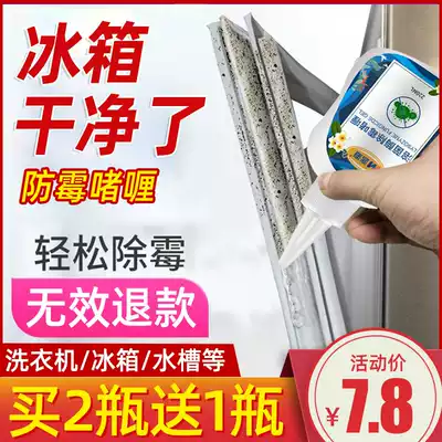 Refrigerator glue strip mold remover gel gel mold cleaning artifact cleaner household washing machine rubber ring cosmetic room