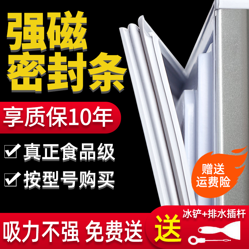 General Haier Rongshang Meiling Xinfei refrigerator door seal magnetic seal universal suction magnetic strip model full