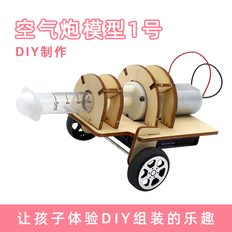 Air gun model No. 1 student manual assembly model DIY small production teaching tool package invention