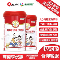 Renhe protein powder Renhe Jin Hengkang AD high calcium protein powder 1000g * 2 barrels