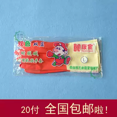Kangbao natural latex rubber gloves kitchen dishwashing household housework waterproof protection acid and alkali resistance