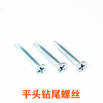 Galvanized countersunk head drill tail screw flat head cross groove self-tapping self-drilling dovetail screw flat head drill tail M4 2M4 8