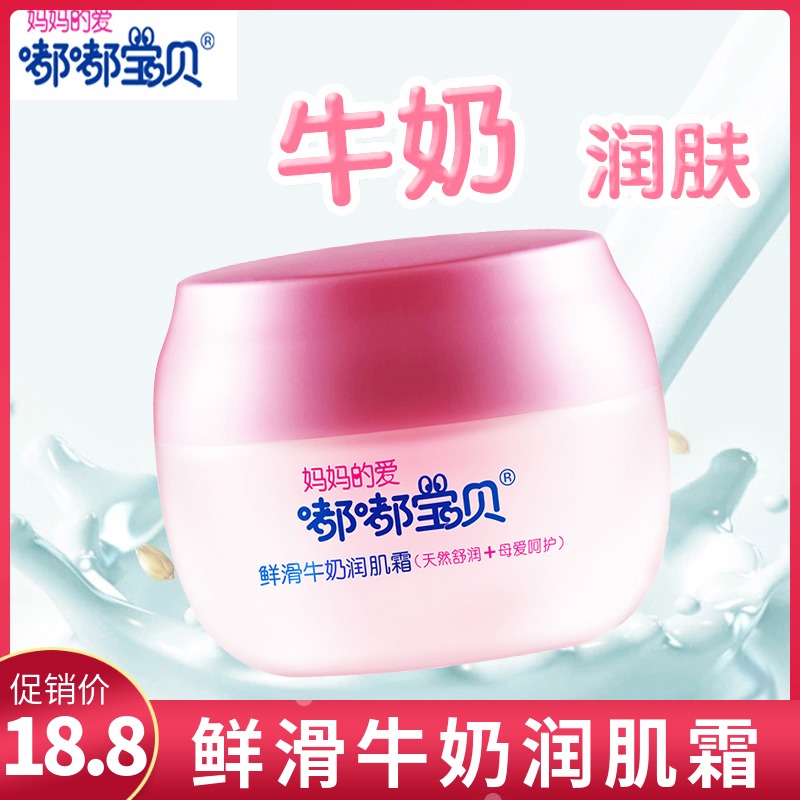 Toodoobaby Cream Baby Cream Fresh Milk Moisturizing Child Moisturizing Cream Baby Skin Care