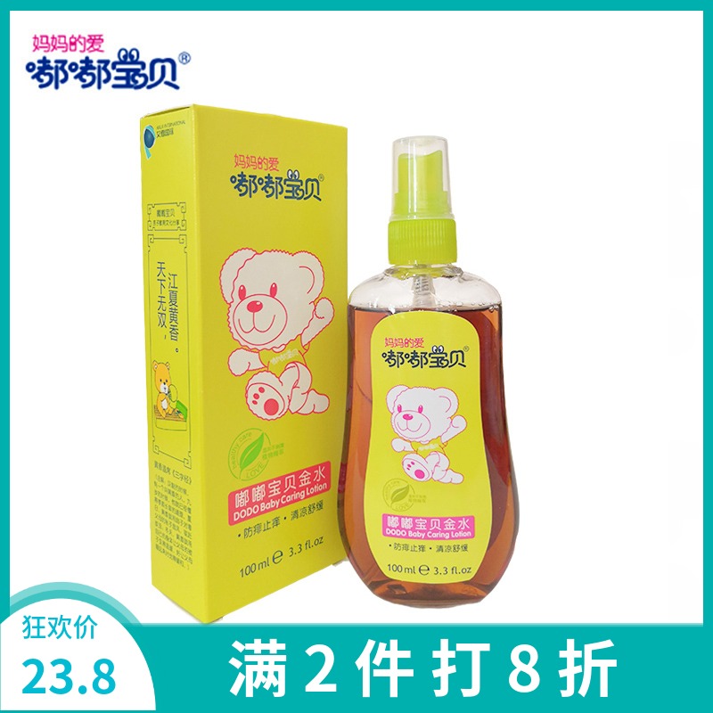 Tuk-tuk Baby gold water anti-prickly anti-itch soothing mosquito bites baby flowers dew water children plant bathing gold water