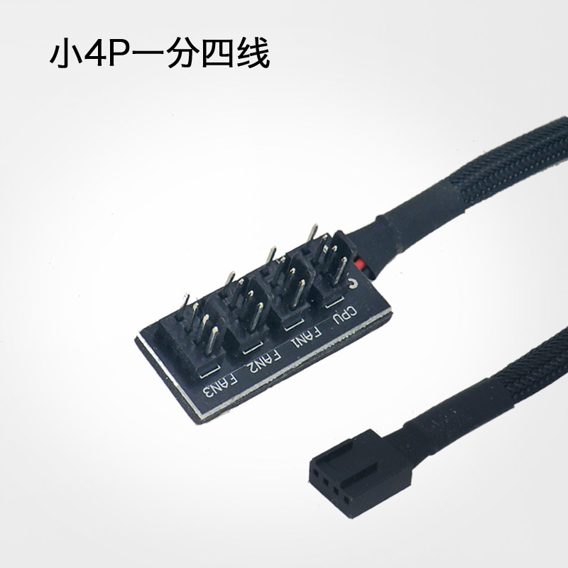 Main case fan hub HUB4 wire 4-pin computer small 4pin one-four PWM governor temperature control 3pin