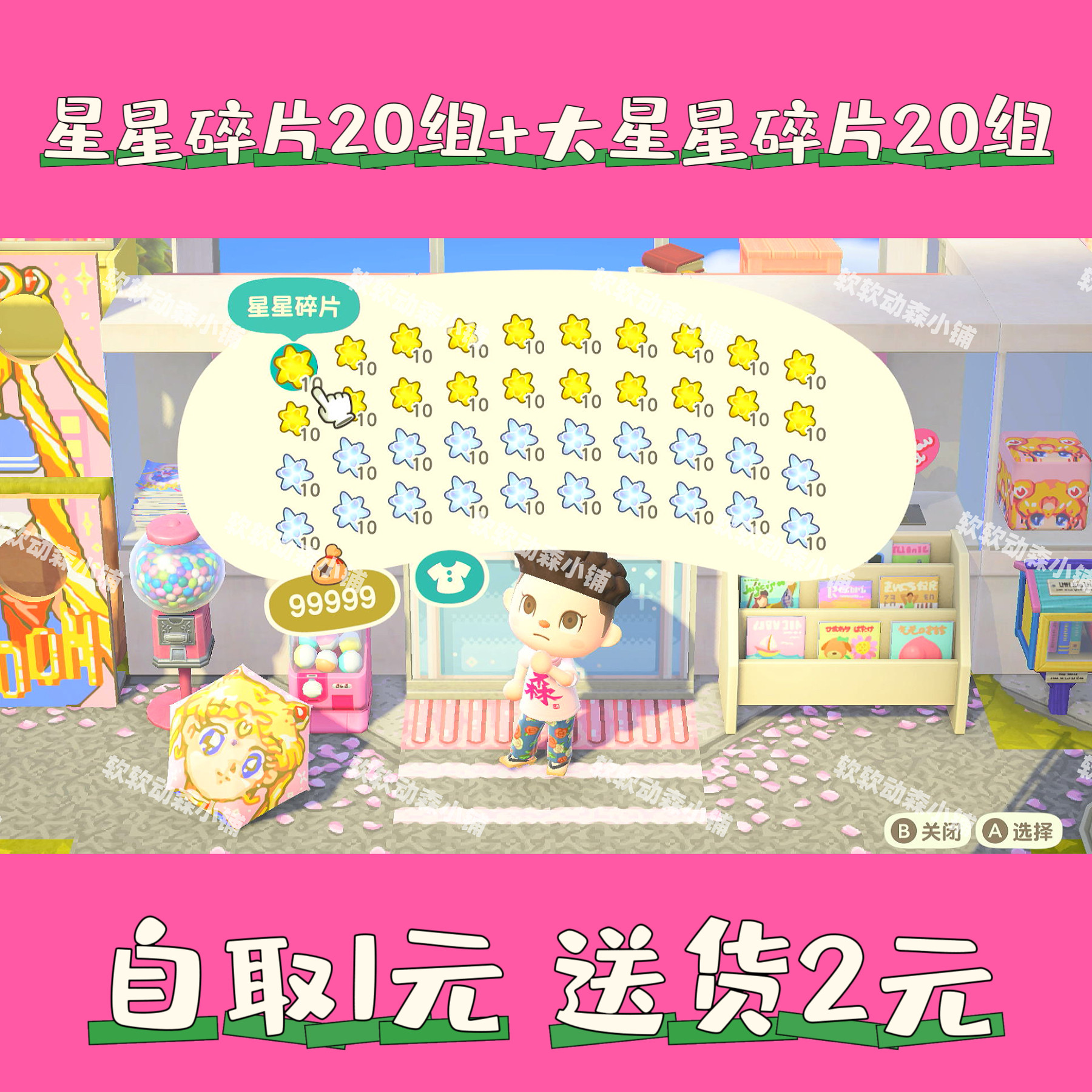 🌟 解锁游戏乐趣:动森素材动物森友会星星碎片40组!-Amiibo-淘宝好物网