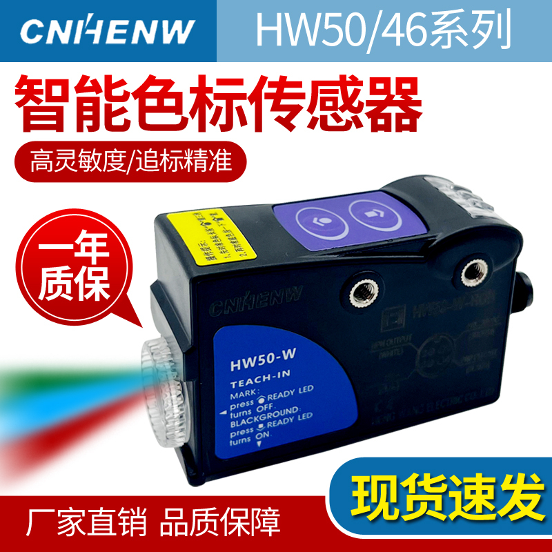 Hw50-W-Rgb Color Sensor Intelligent Three-Color Photoelectric Switch Replaces Tl50-W Bag Making Machine Photoelectric Eye Hw46 Hw50-W-Rgb Color Sensor Intelligent Three-Color Photoelectric Switch Replaces Tl50-W Bag Making Machine Photoelectric Eye Hw46