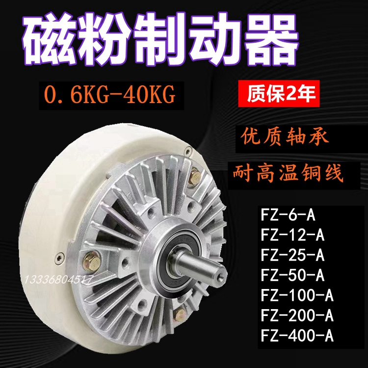 Single Axis Magnetic Powder Brake Biaxial Clutch Hollow Shaft Hole Tension Controller Gas Flatbore Electromagnetic Powder Brake-Taobao