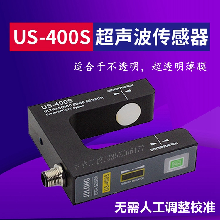 Ultrasonic correction sensor US - 400S ultrasonic correction sensor