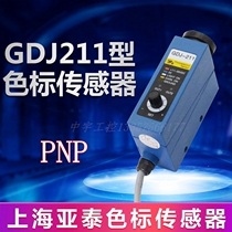 AISET Shanghai Yatai color sensor photoelectric eye PNP GDJ-211 GDJ211BG bag making machine