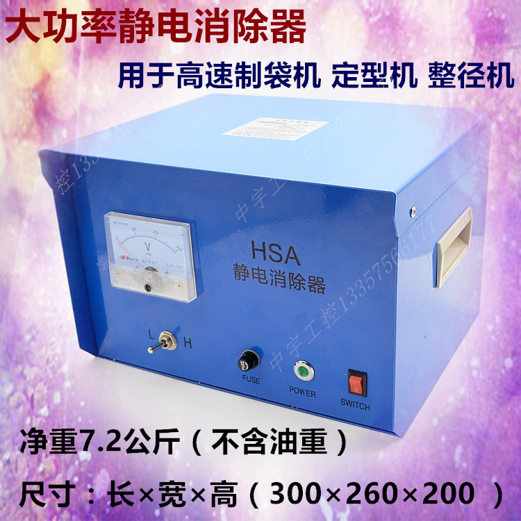 Industrial static electricity eliminator 16kv oil immersion type electrostatic bag machine film paper 683 electrostatic processor