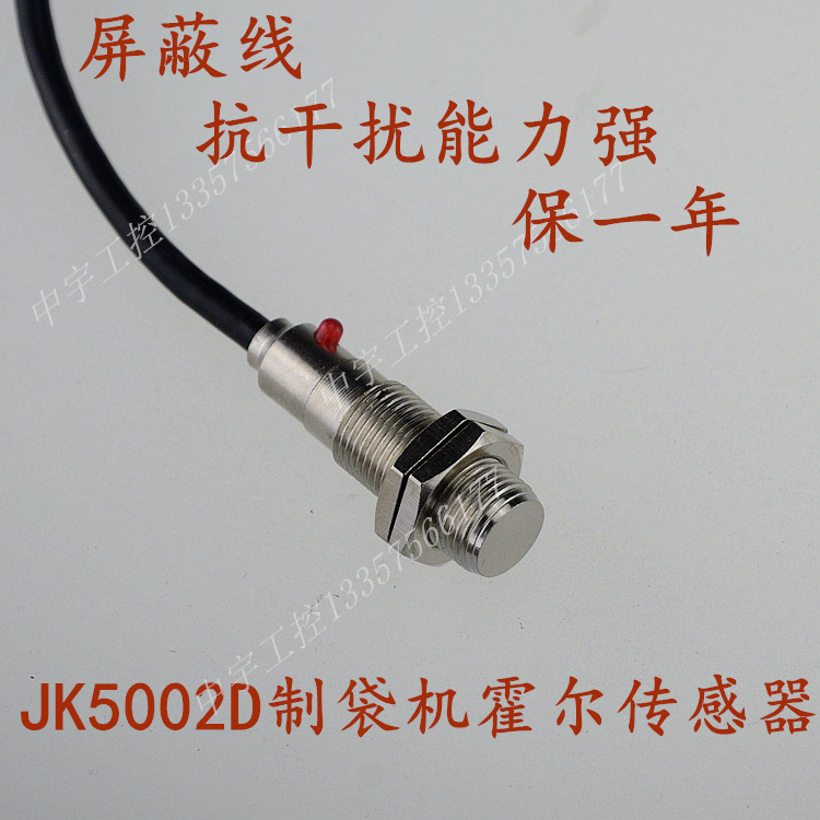 Hall switch Hall sensor Three-wire normally open Hall switch JK5002D bag making machine Hall switch