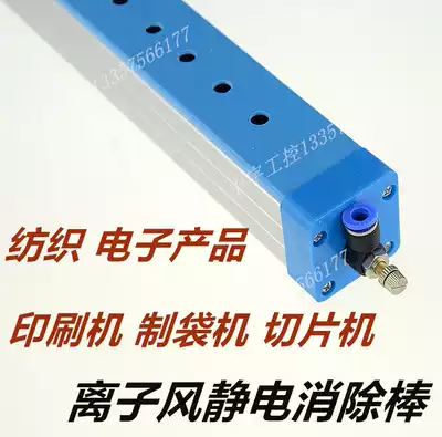 Electrostatic ION Air Rod electrostatic eliminator Industrial dust Rod electronic printing dedusting bag making machine