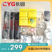 Shenzhen Changyuan 15KV cold shrink intermediate joint CDLJ10-3*150-240 spot Changyuan CDLN terminal