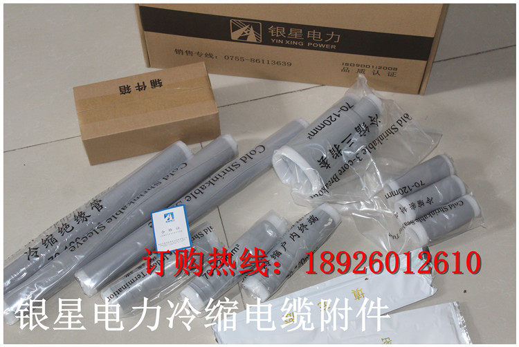 Silver Star 10KV Cold shrinking cable head YX-LS10VN-1-3 10KV Cold-shrink indoor terminal 3 * 25-50