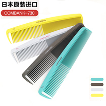 Japanese original imported Zhiyuan professional hair-cutting comb COMBANK730 wide-tooth hairdressing hairstylist comb