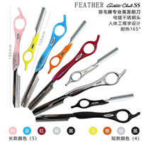 Japans original imported FEATHER feather sharpener hair salon blade special hair salon thinning haircut